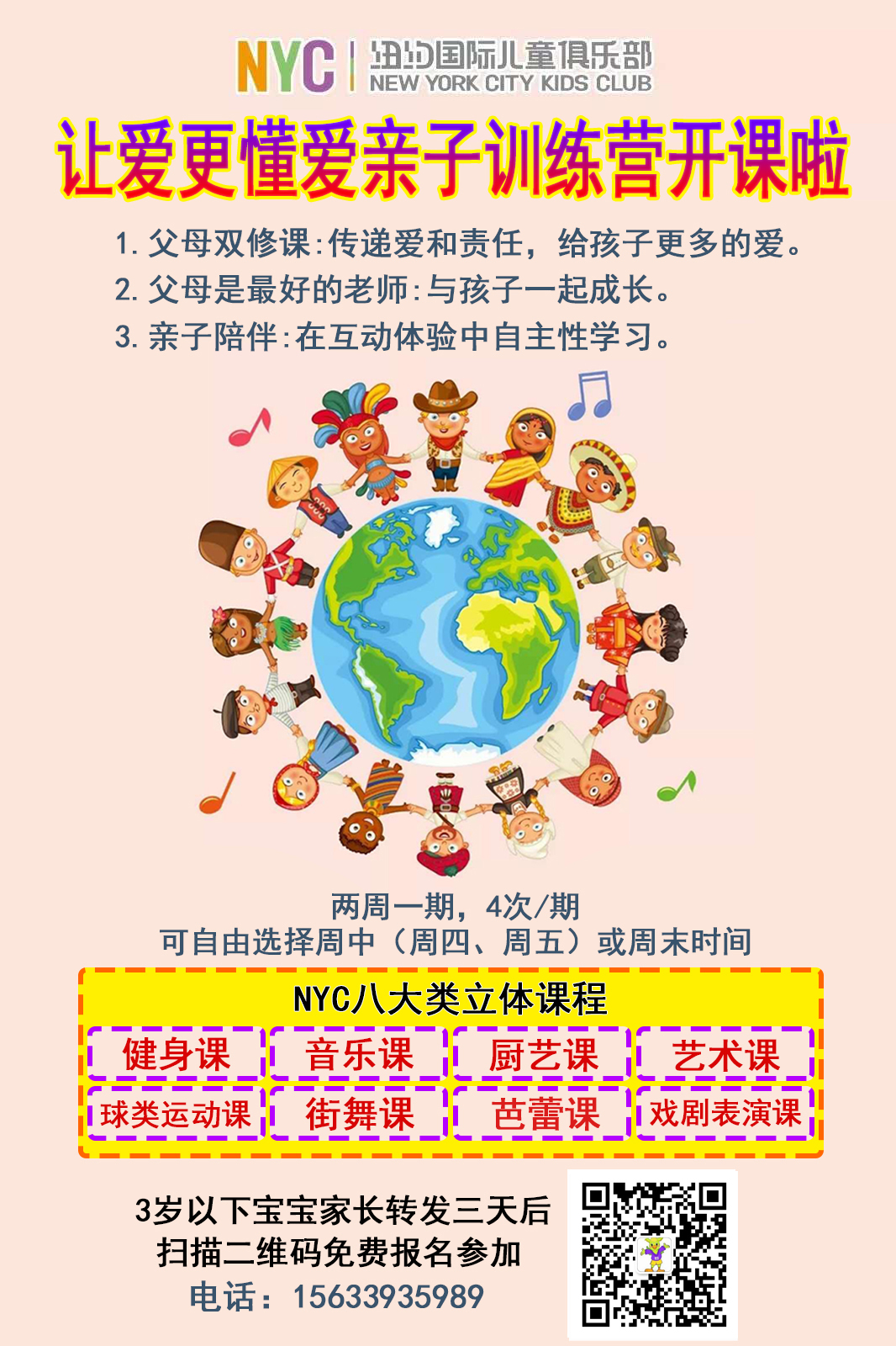 NYC紐約國際唐山福地早教中心：讓愛更懂愛親子訓練營開課啦~~