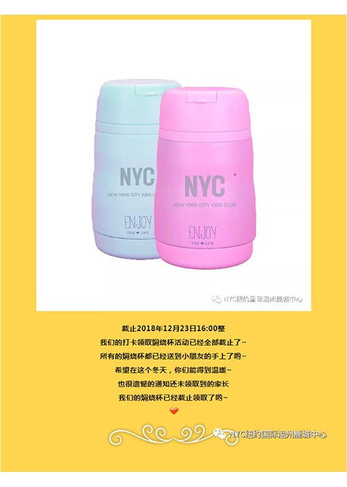 NYC溫馨小提示丨燜燒杯活動已經截止領取啦~