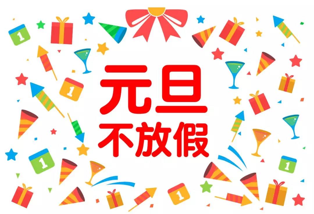 NYC紐約國際成都銀泰城早教中心：NYC 2019元旦節不放假！