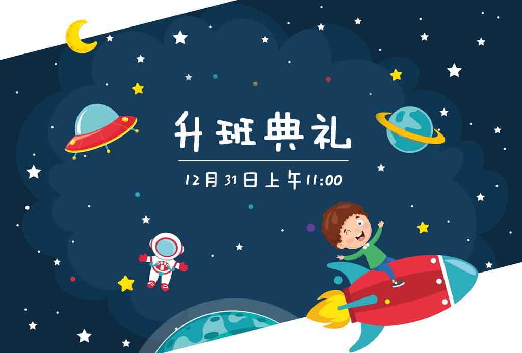 NYC紐約國際平谷萬德福早教中心：【升班典禮】NYC會員請注意查收！預告