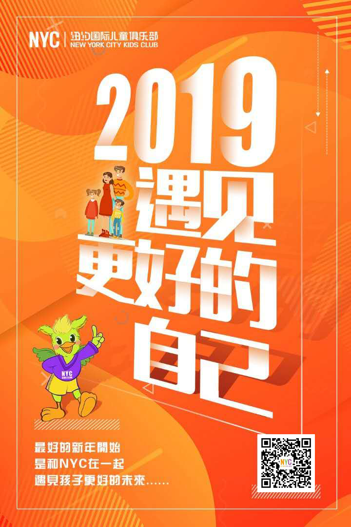 NYC紐約國際唐山福地早教中心：2019遇見更好的自己！