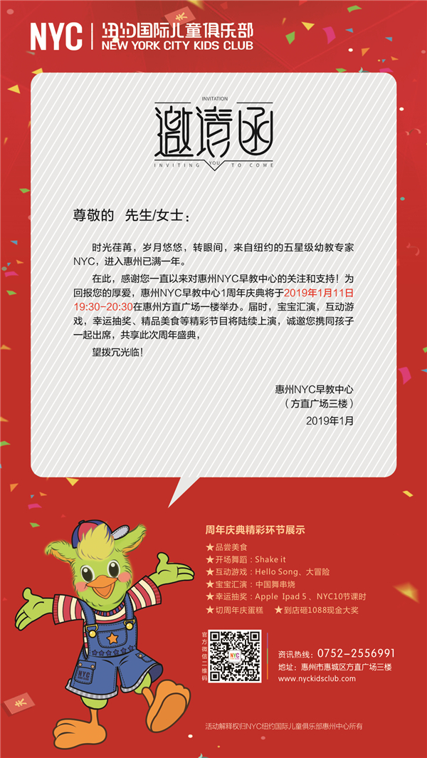 NYC紐約國際惠州早教中心：2019！NYC紐約國際惠州早教中心——1周年慶典晚會！誠邀您的光臨！