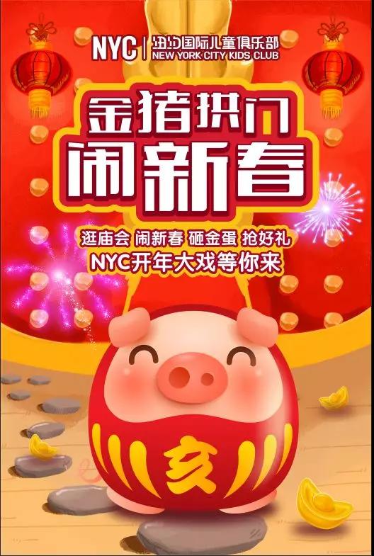 NYC紐約國際唐山早教中心：NYC唐山福地中心：1月份活動預告！