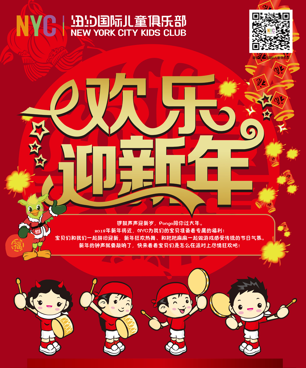 NYC紐約國際，上海松江早教中心，迎新晚會，活動招募