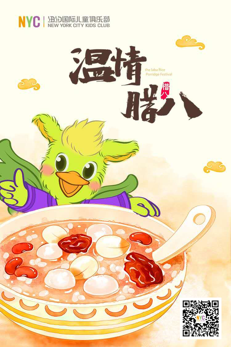 NYC紐約國際唐山福地早教中心：溫情臘八