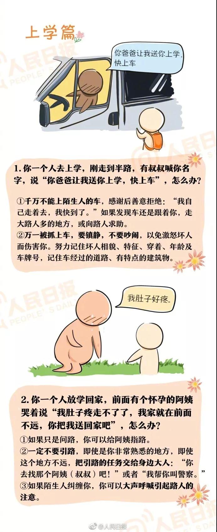 我們的孩子時刻都活在危險之下