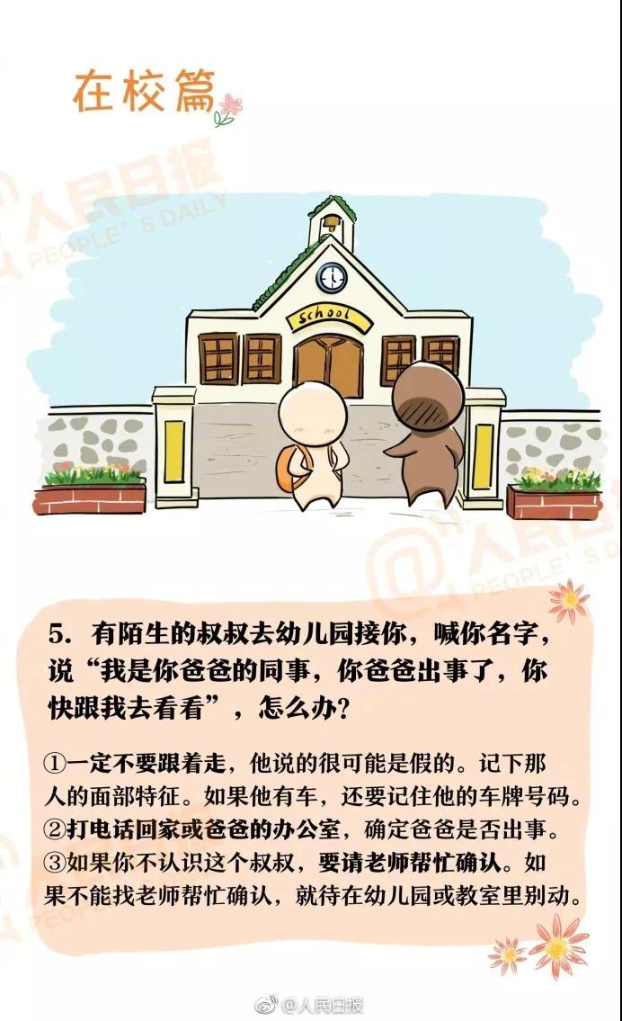 我們的孩子時刻都活在危險之下