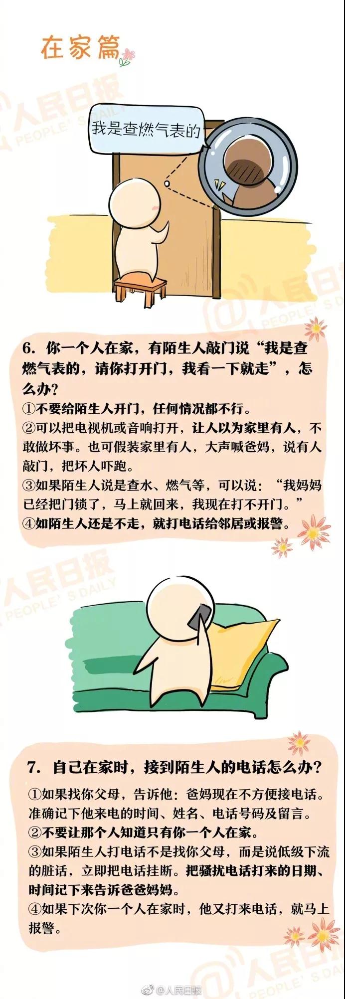 我們的孩子時刻都活在危險之下