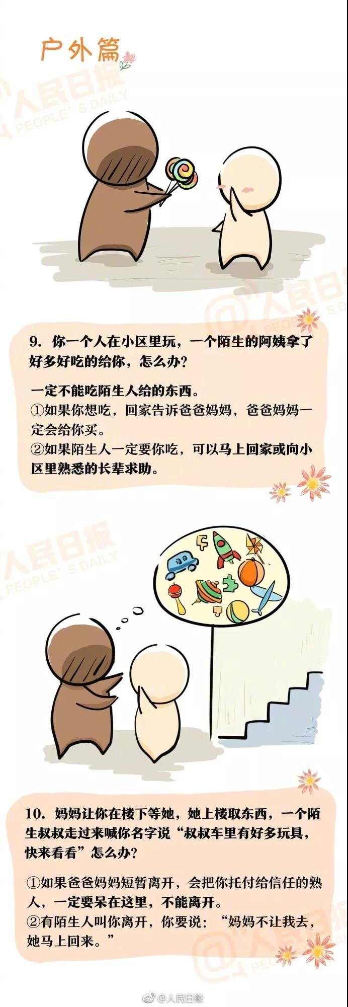 我們的孩子時刻都活在危險之下