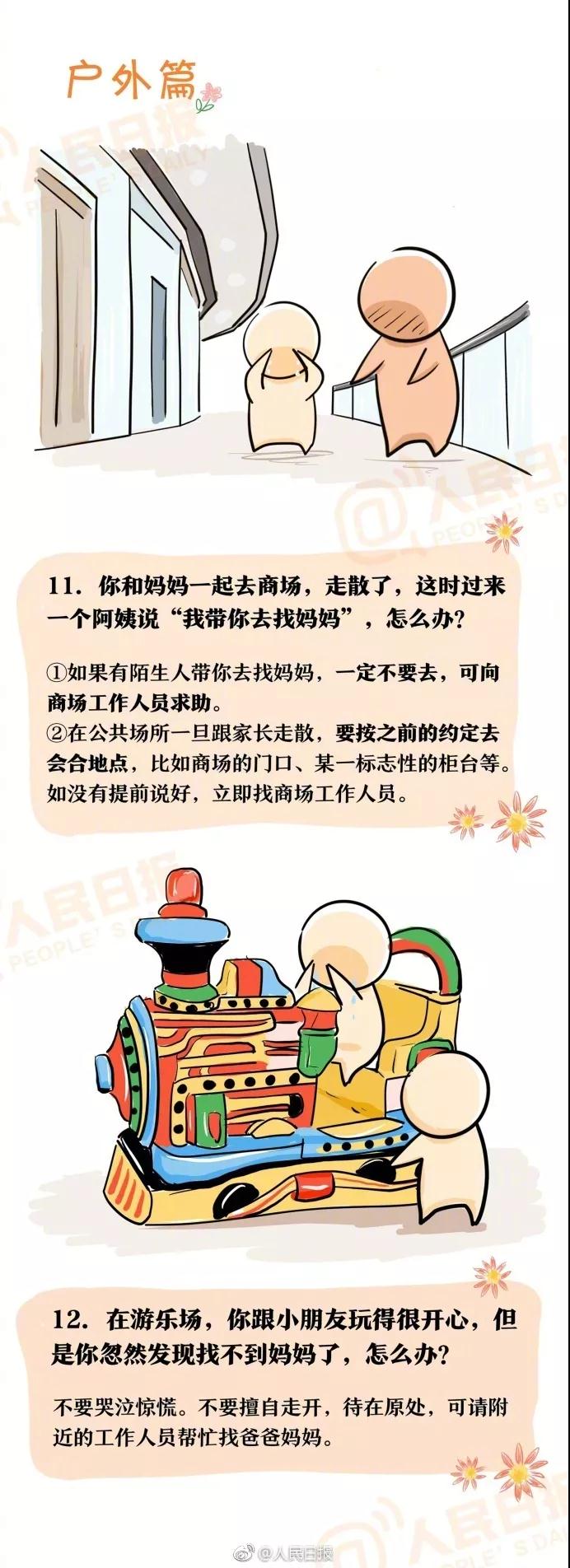 我們的孩子時刻都活在危險之下