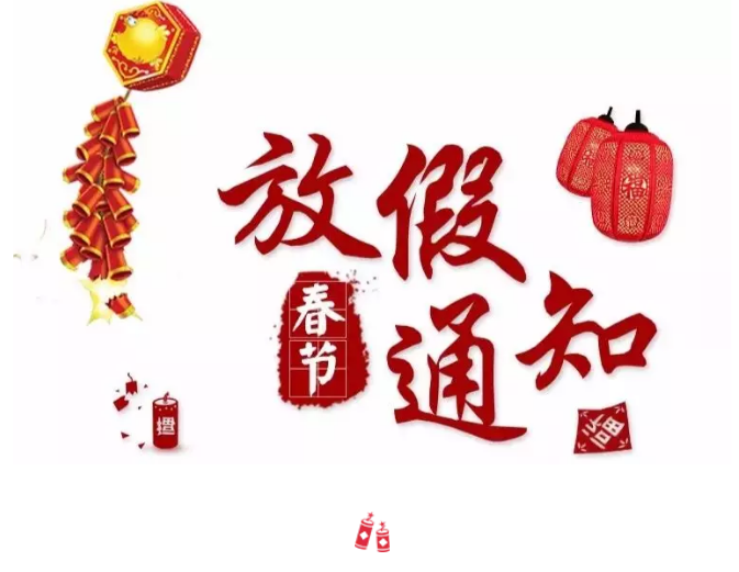 上海早教，春節放假，通知