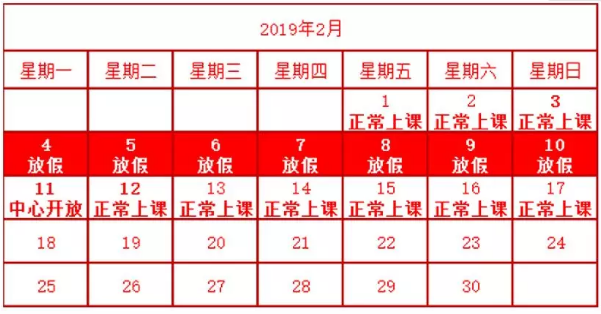 上海早教，春節放假，通知