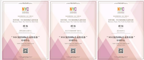 NYC紐約國際唐山早教中心：成長路上 用專業來守護 ‖ 首批NYC培訓中心揭榜，快來圍觀！