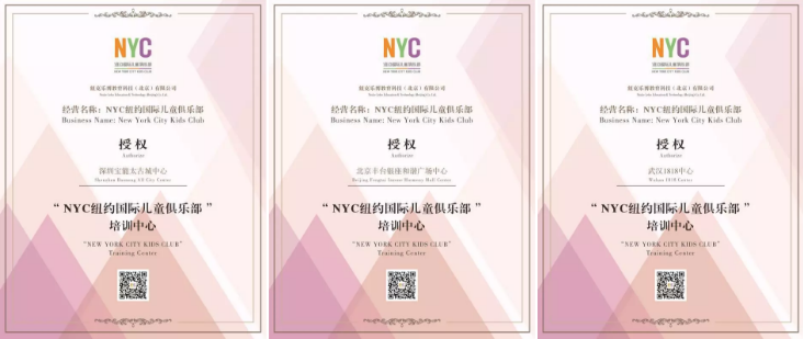 NYC，紐約國際，上海早教，專業培訓