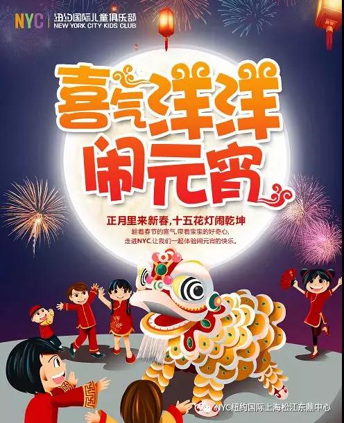 NYC紐約國際上海松江早教中心2月份活動預告來襲