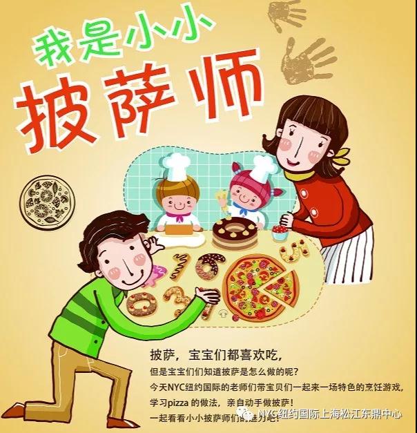 NYC紐約國際上海松江早教中心2月份活動預告來襲