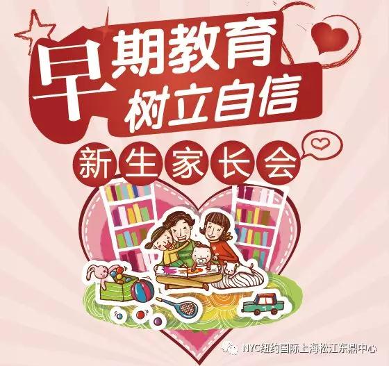 NYC紐約國際上海松江早教中心2月份活動預告來襲