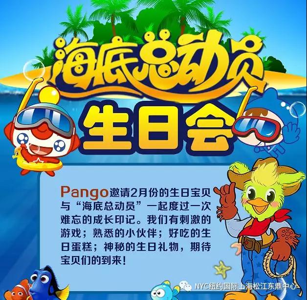 NYC紐約國際上海松江早教中心2月份活動預告來襲