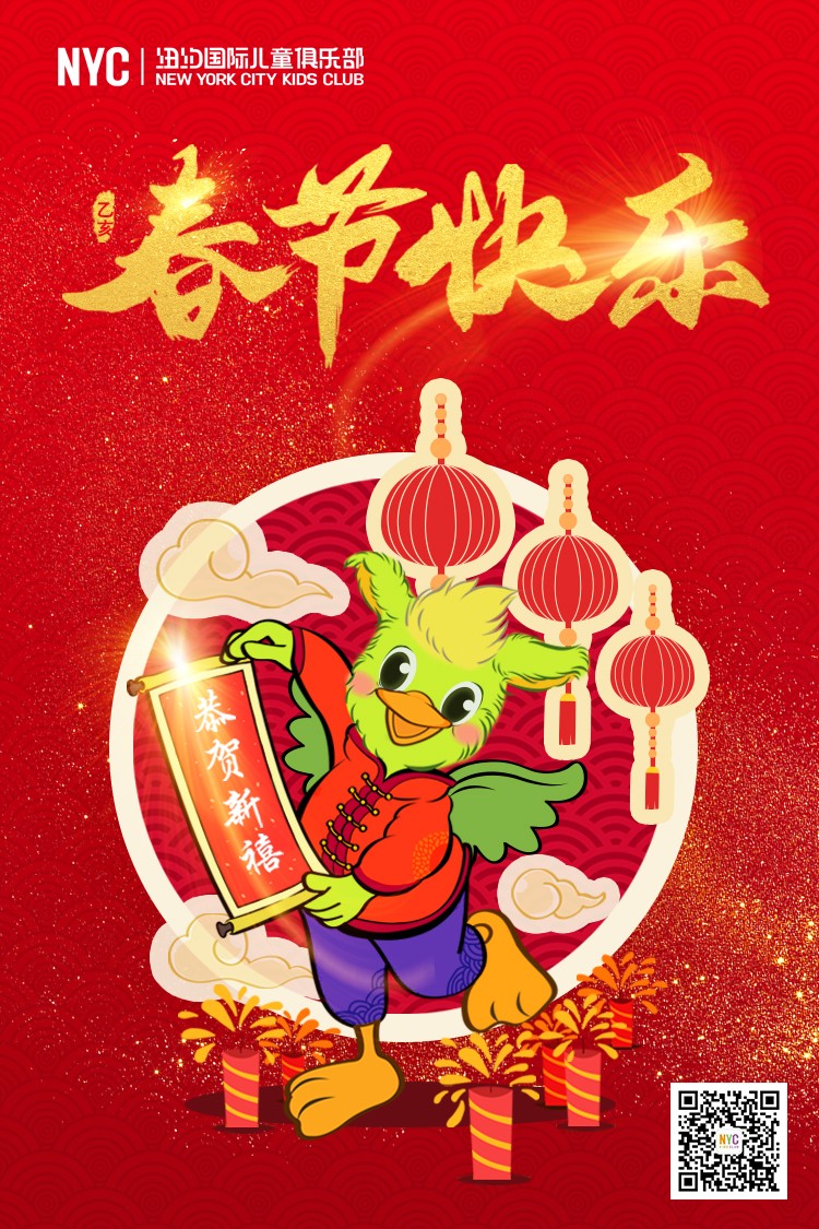 NYC紐約國際紹興早教中心祝大家春節快樂