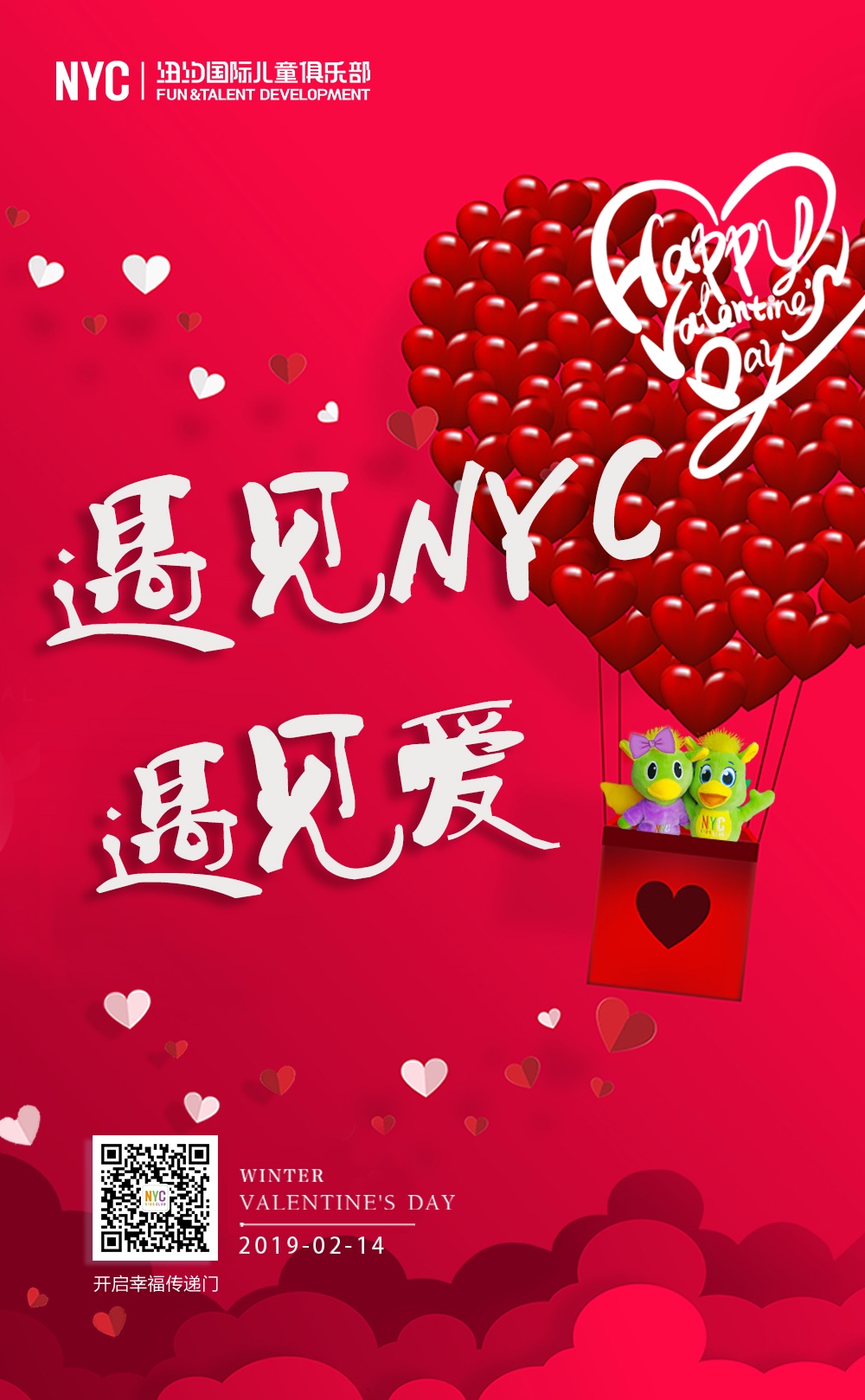 NYC紐約國際紹興早教中心祝大家情人節快樂