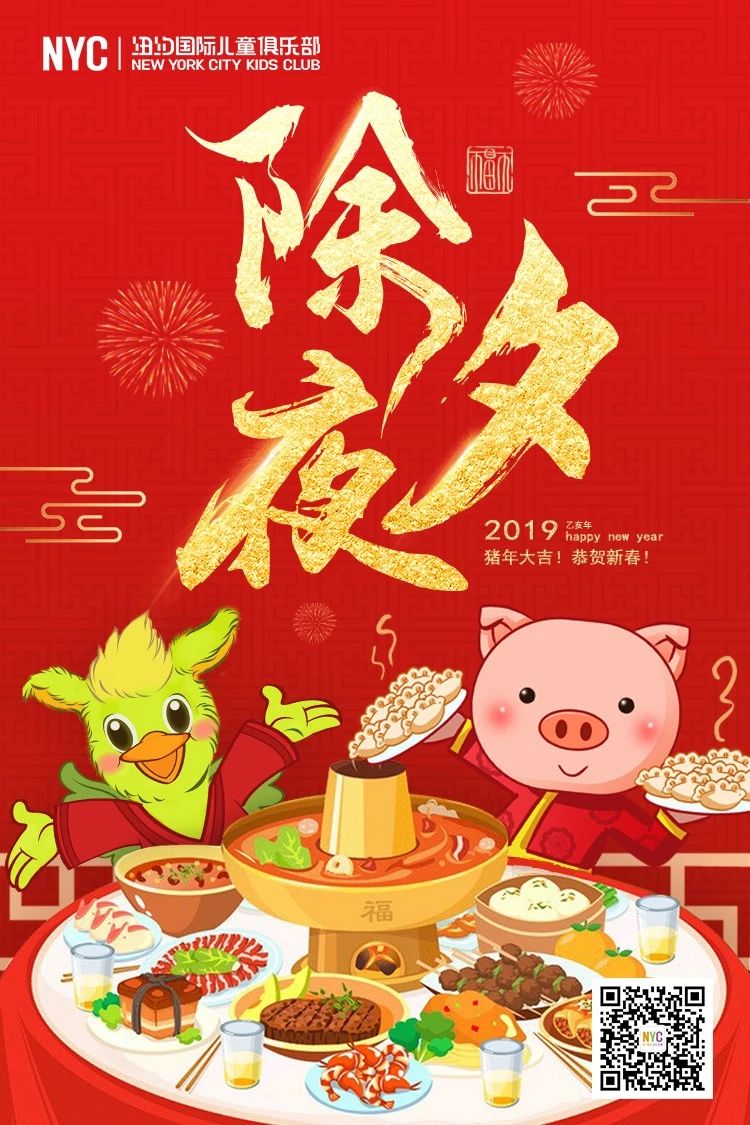 NYC紐約國際唐山早教中心：豬年送福運，NYC祝新春！