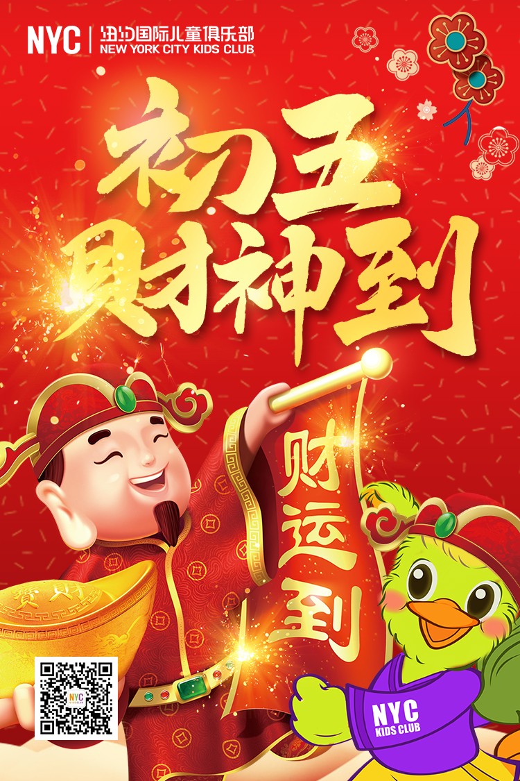 NYC紐約國際唐山早教中心 , 迎財神，納五福，財源滾滾福氣多多！