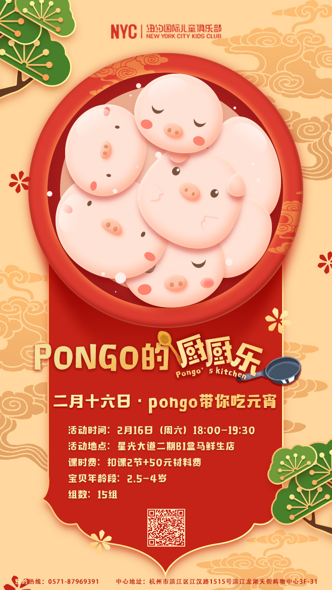 杭州早教中心,杭州兒童,NYC,紐約國際兒童俱樂部,杭州濱江早教中心