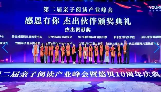 NYC紐約國際早教榮獲親子陪伴 創享未來 “杰出貢獻獎”