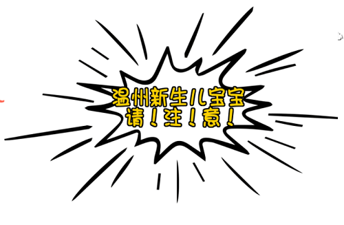 NYC紐約國際溫州鹿城早教中心：紐約國際全城招募新生兒寶寶~0~6個月內baby課程免費上?。。?！