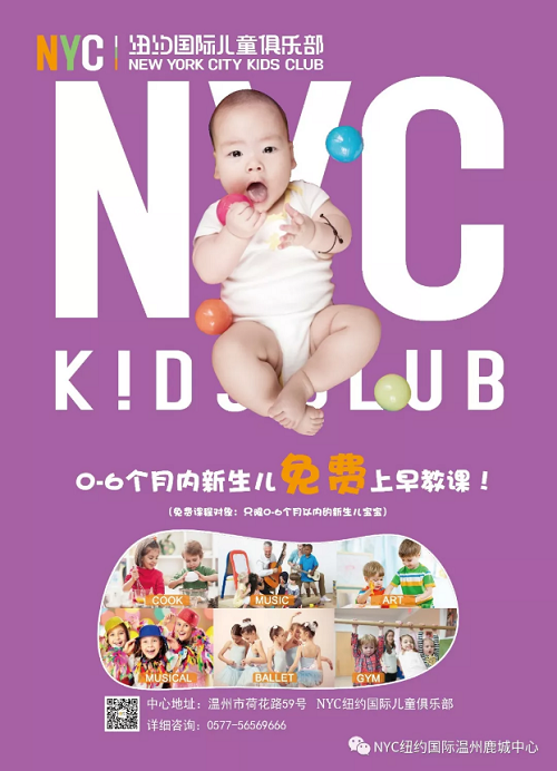 NYC紐約國際溫州鹿城早教中心：紐約國際全城招募新生兒寶寶~0~6個月內baby課程免費上?。。?！