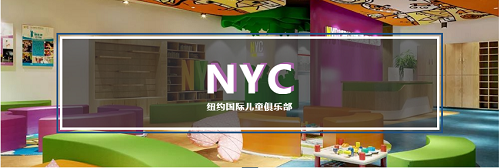 NYC紐約國際溫州鹿城早教中心：打破傳統早教局限，踐行更高行業標準