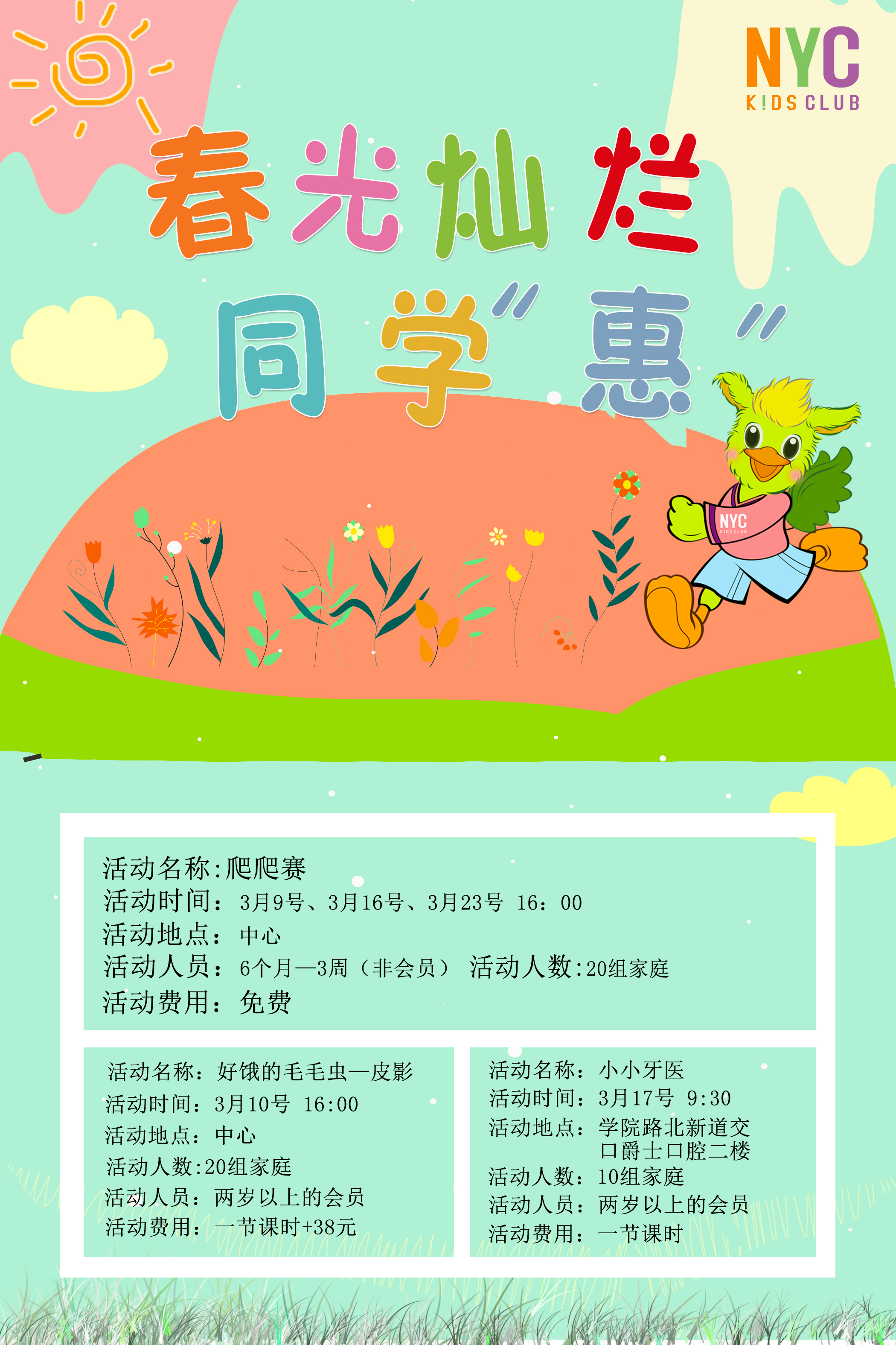 NYC紐約國際唐山早教中心：春光燦爛同學“惠”——三月份活動預告！