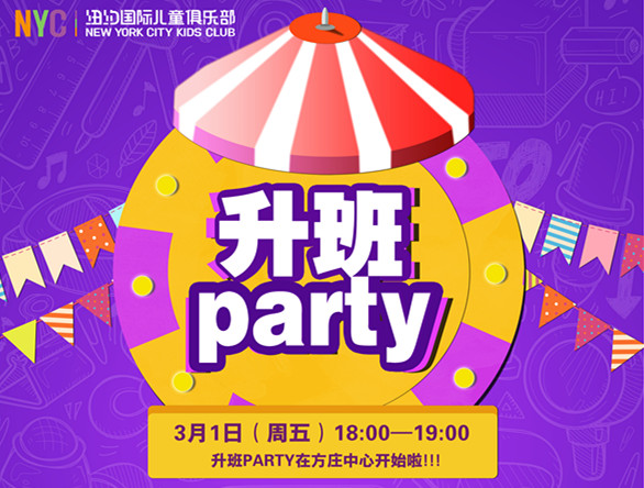 NYC紐約國際方莊早教中心：【NYC活動預告】春風十里不如你——三月活動