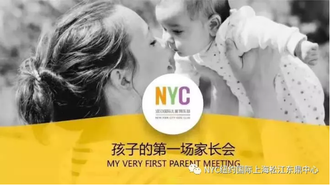 NYC，紐約國際，上海早教，陽春三月，活動預告