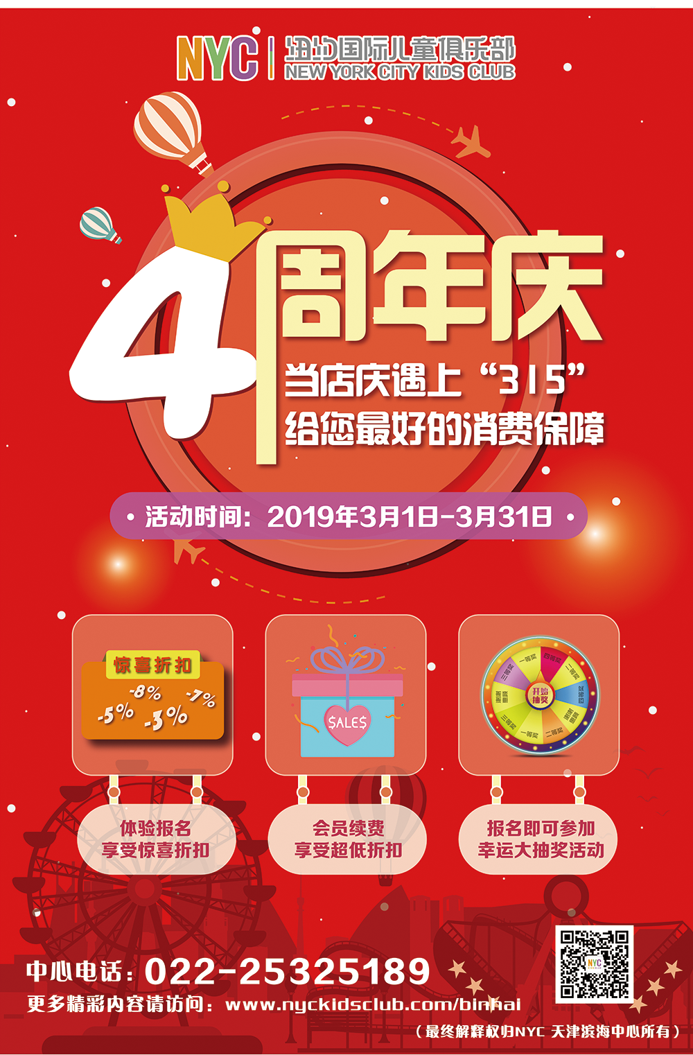 NYC紐約國際天津早教中心：三月活動預告