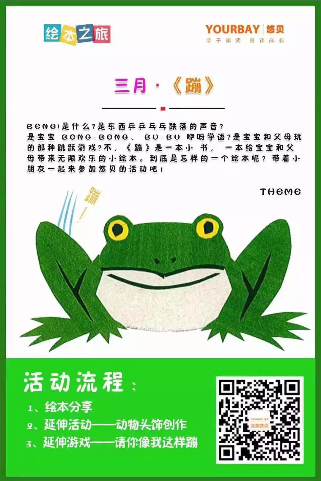 NYC紐約國際房山早教中心：三月活動預告 | 我與你的春日故事
