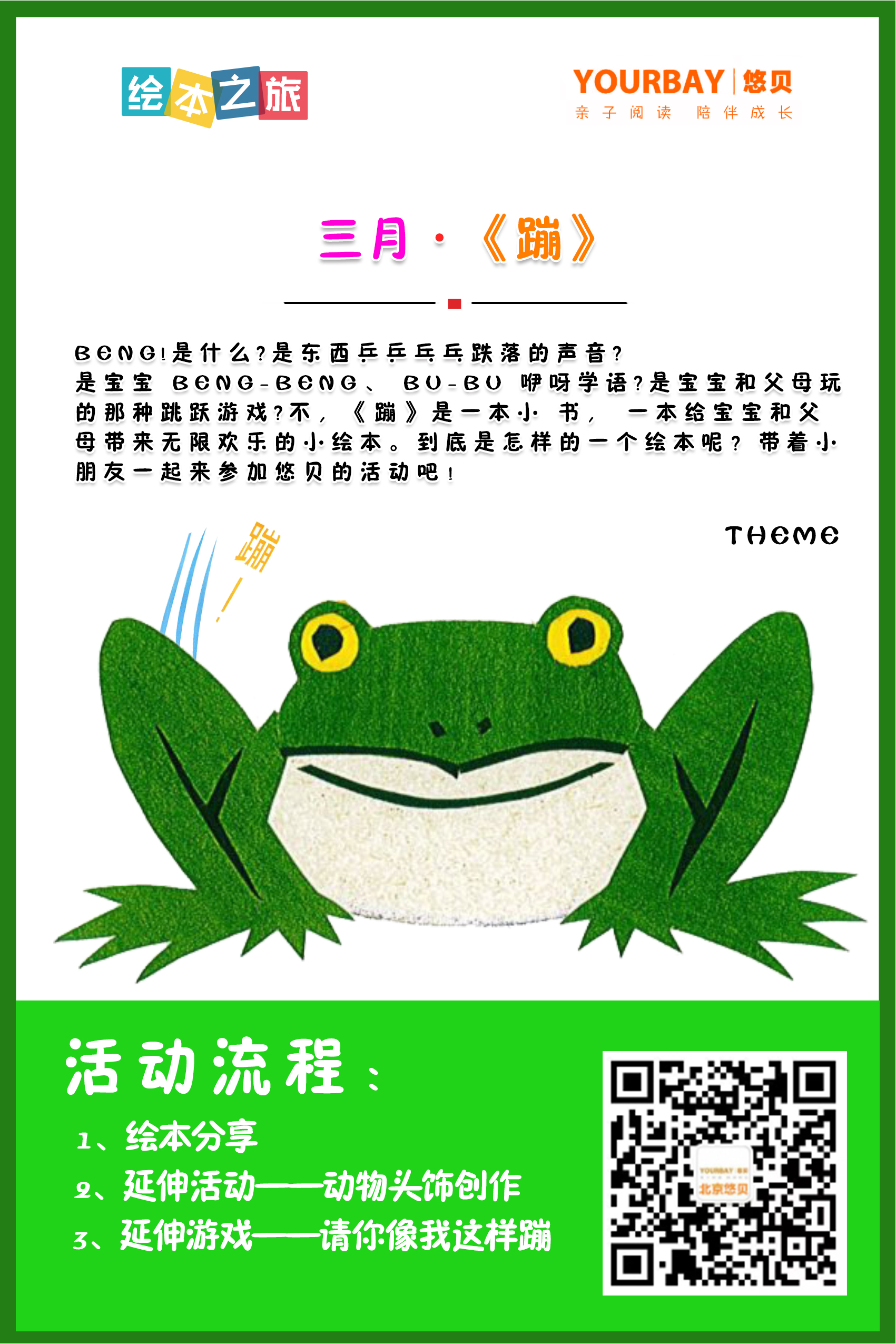 NYC紐約國際平谷早教中心：春意盎然，PONGO帶你縱情撒歡?；顒宇A告