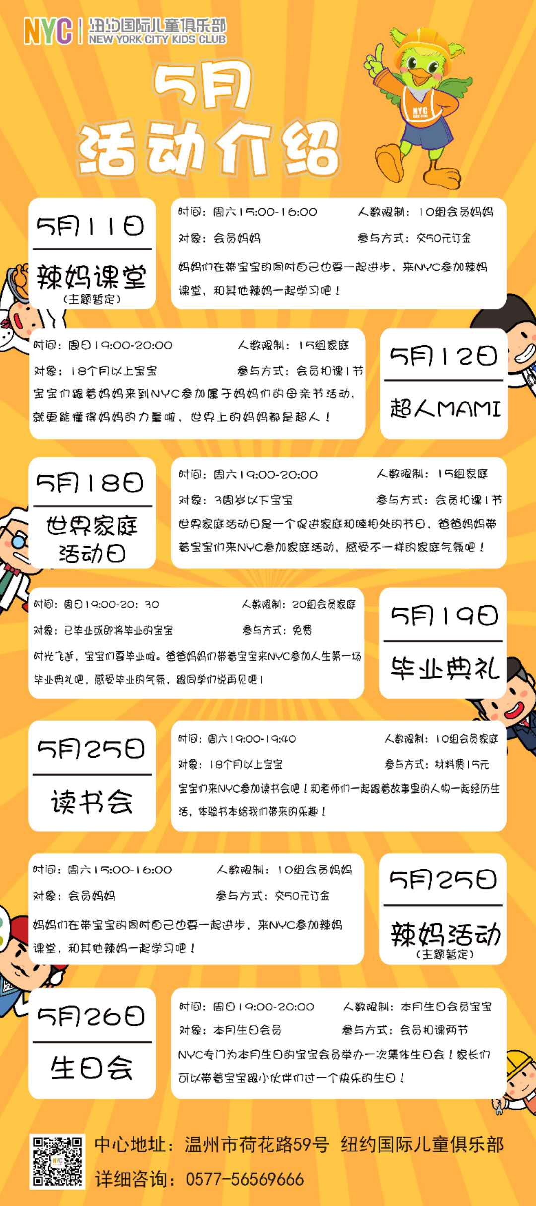 NYC紐約國際溫州鹿城早教中心：5月活動預告