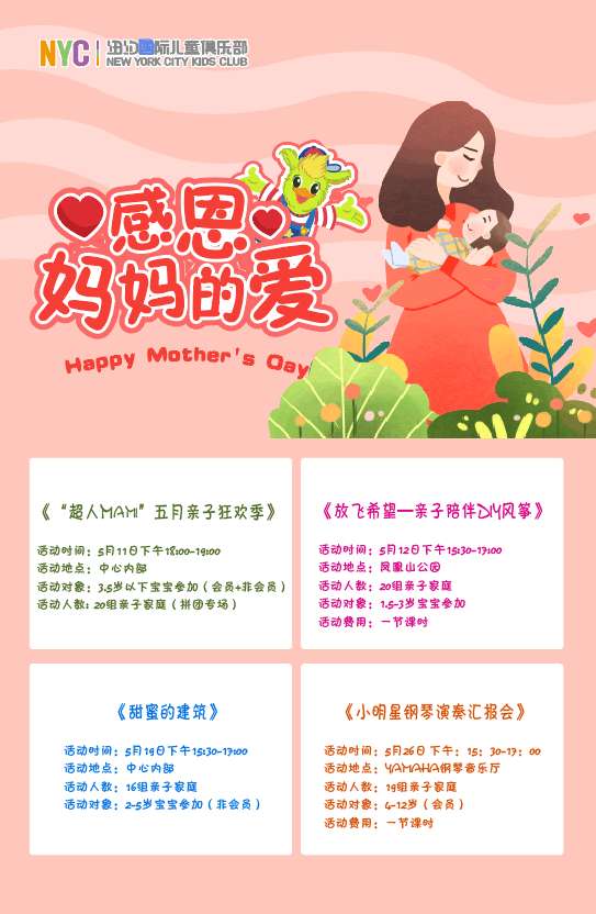 NYC紐約國際唐山早教中心：NYC5月精彩活動，與你共享親子好時光！