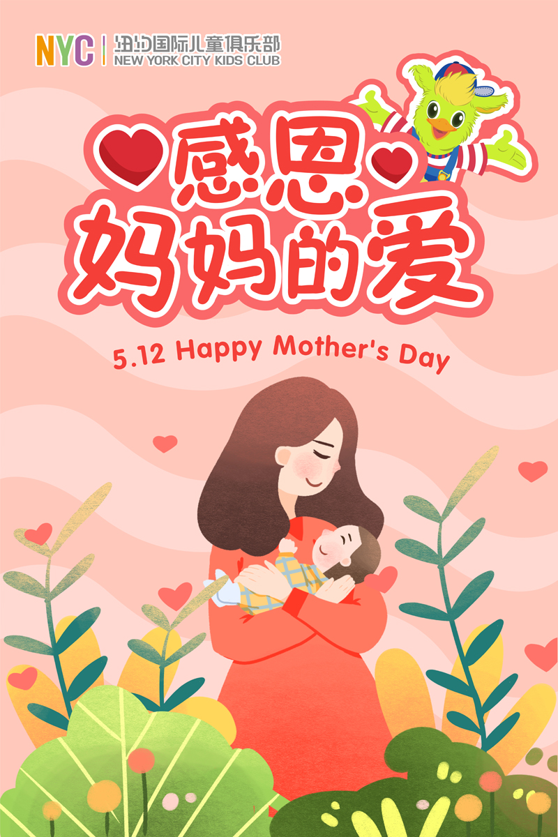 NYC紐約國際唐山早教中心：NYC5月精彩活動，與你共享親子好時光！
