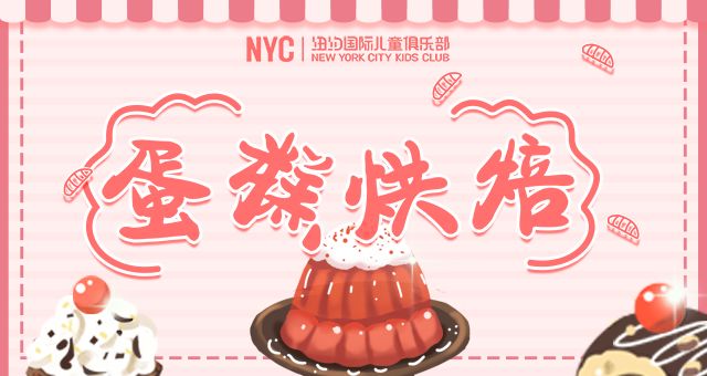 NYC紐約國際天津早教中心：5月活動預告