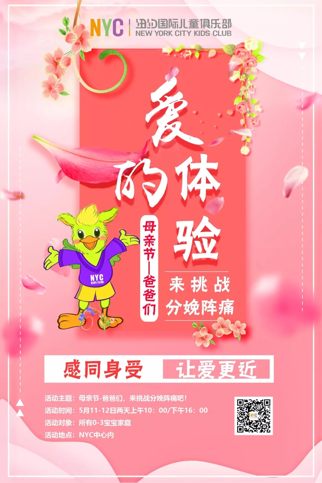 感恩母親節，愛在NYC