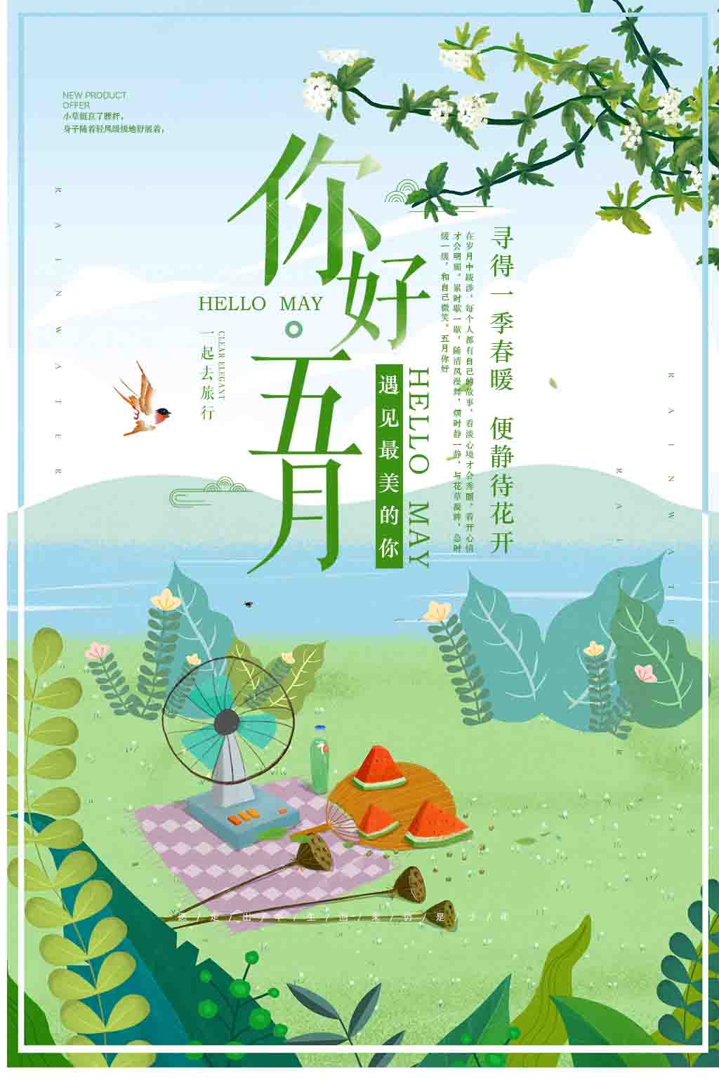 NYC紐約國際兒童俱樂部平谷早教中心：尋一季初夏，便靜待五月花開?；顒宇A告