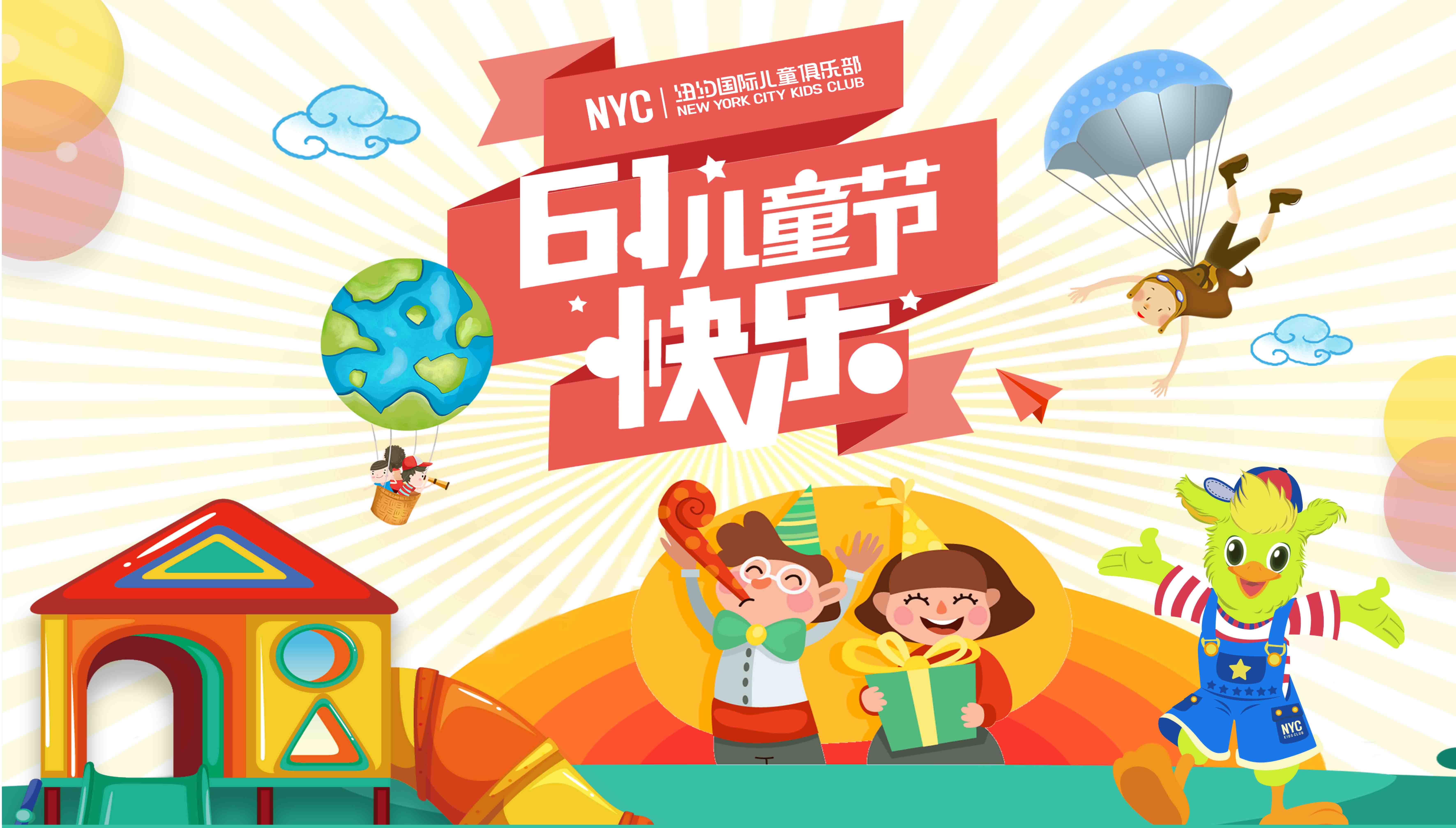 NYC紐約國際平谷早教中心：繽紛六月，Pongo帶您清涼一夏。預告