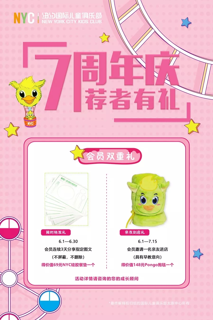 進駐中國七周年、帶上好友來NYC~【福利第二彈】
