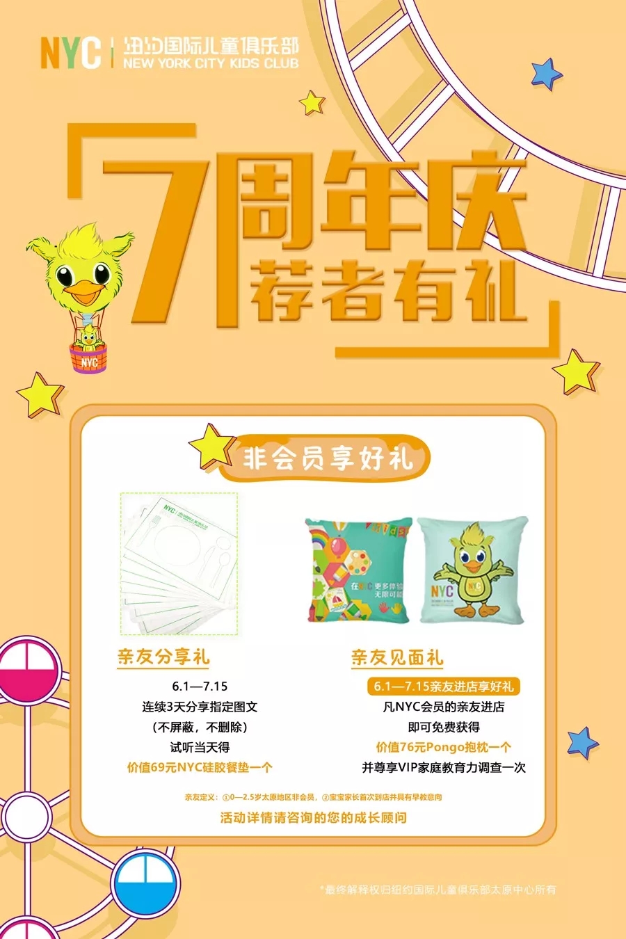 進駐中國七周年、帶上好友來NYC~【福利第二彈】