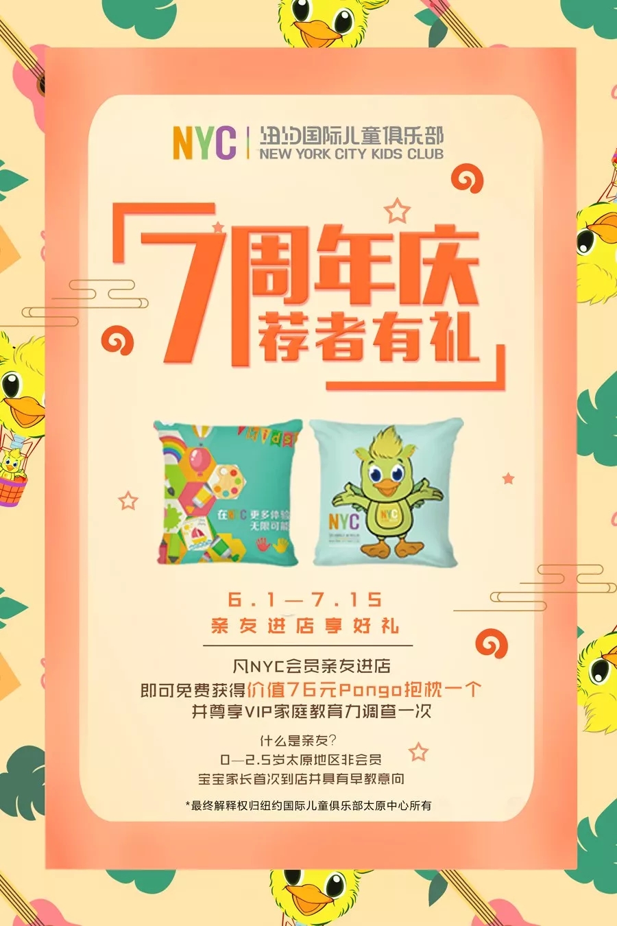 進駐中國七周年、帶上好友來NYC~【福利第二彈】