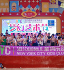 NYC紐約國際安徽蕪湖早教中心：【活動回顧】第二屆夢幻藝術節，真的很瘋狂！寶寶和爸爸媽媽都嗨爆了……