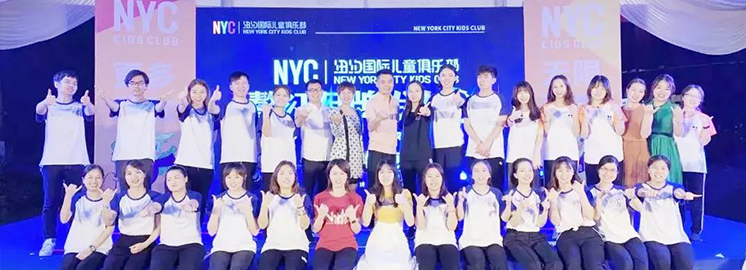 NYC紐約國際正式落戶平陽，打造更豐富的早教體驗