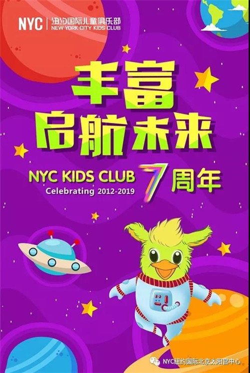 NYC紐約國際太陽宮早教中心：七月活動預告 ‖ 熱情仲夏盡在NYC